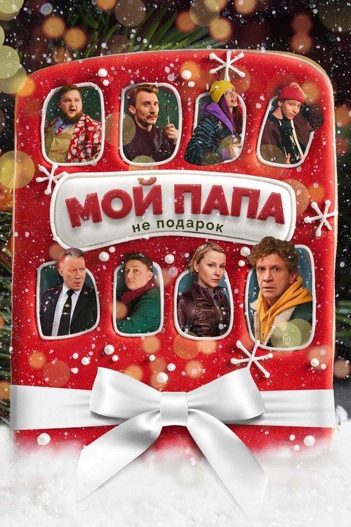 My Dad is Not a Gift 2021 official movie poster