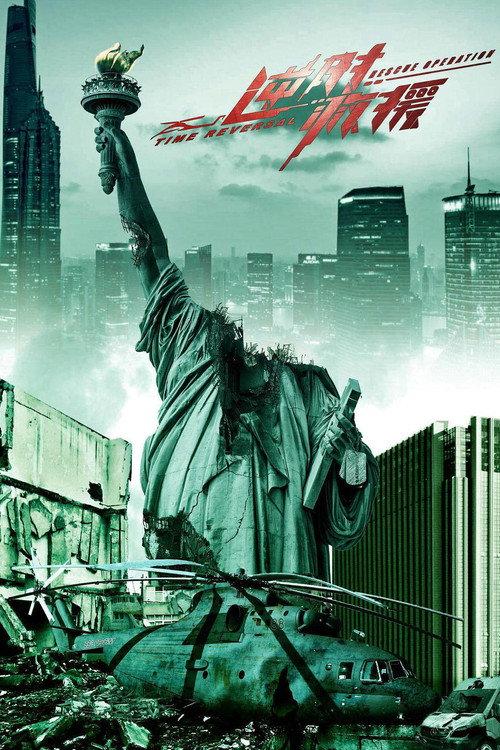 Time Reversal Rescue Operation 2022 official movie poster