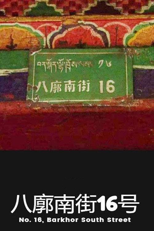 No. 16 Barkhor South Street 1996 official movie poster