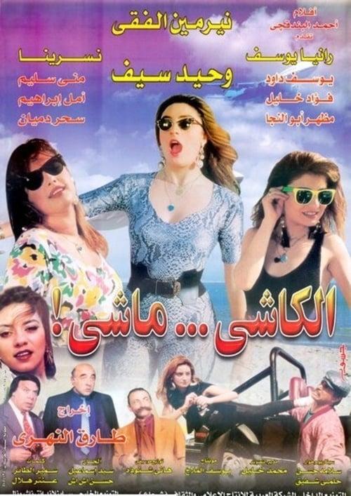 The Three Hostesses 2000 official movie poster
