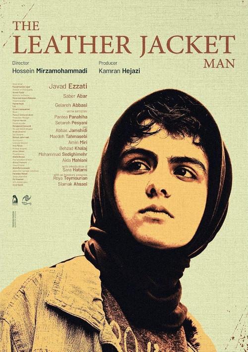 Leather Jacket Man 2023 official movie poster