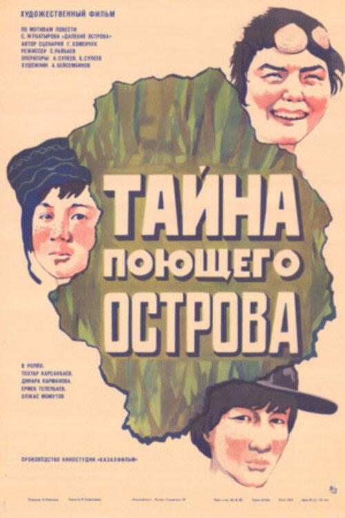 The Mystery Of The Singing Island 1980 official movie poster