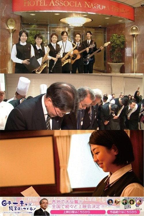 Making the Happiest Employees in Japan: The Challenge of Hotel Associa Nagoya Terminal 2014 official movie poster