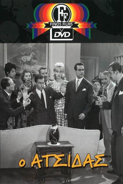 The Wise Guy 1962 official movie poster