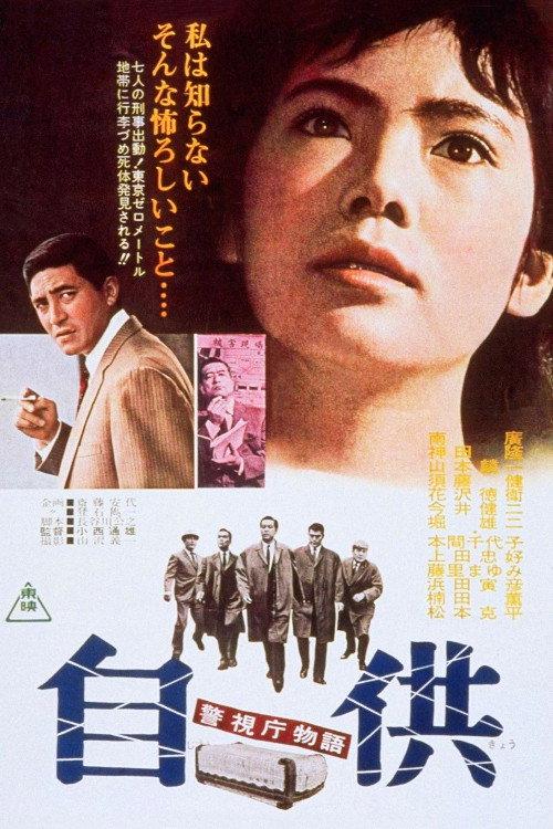 Police Precinct: Confession 1964 official movie poster