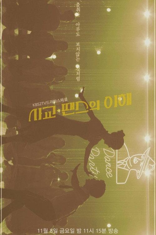 Socialization - Understanding of Dance 2019 official movie poster