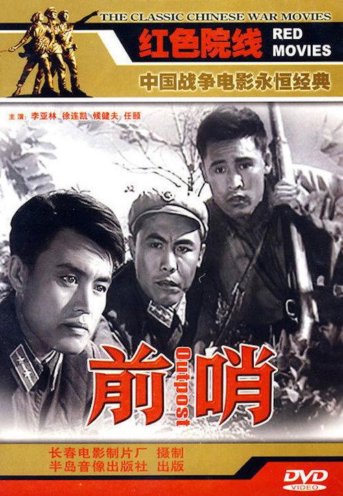 Outpost 1959 official movie poster