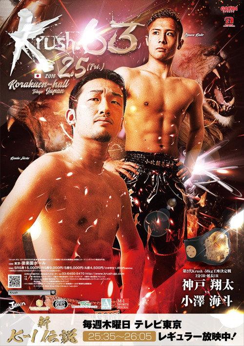 Krush 63 2016 official movie poster