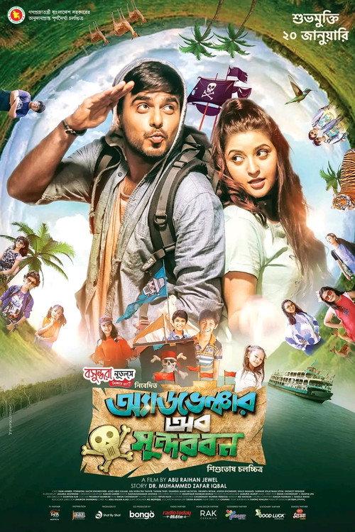 Adventure Of Sundarban 2023 official movie poster