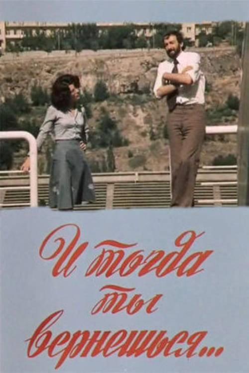 And Then You'll Be Back... 1978 official movie poster