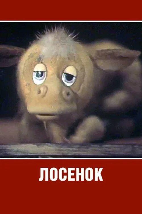 Losyonok 1984 official movie poster
