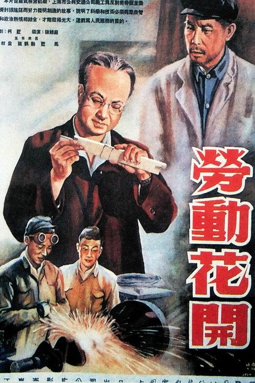 Flower of Labour 1953 official movie poster