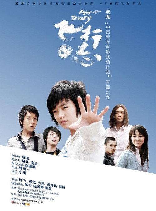 Air Diary 2007 official movie poster