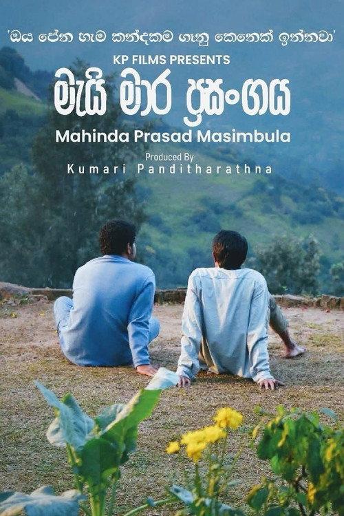 May Mara Prasangaya  official movie poster