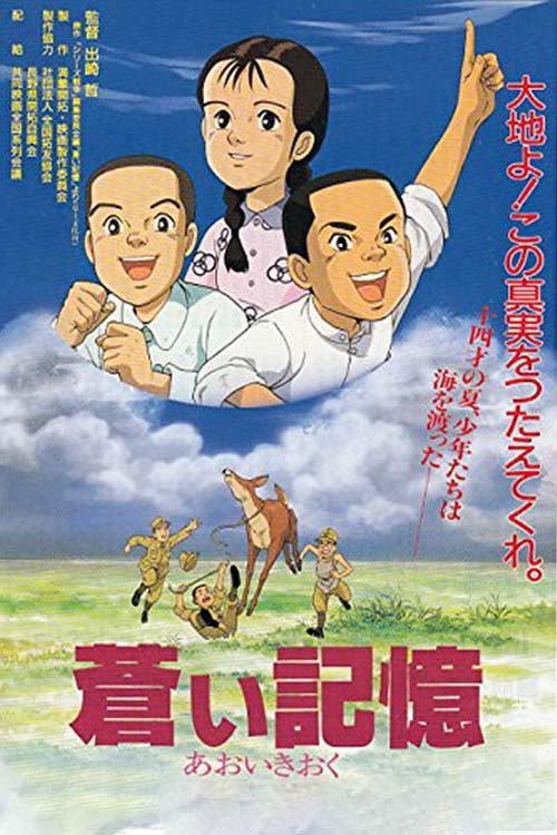 Blue Memories: Boys, Colonizing Manchuria and Mongolia 1993 official movie poster