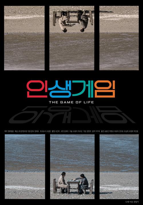 The Game of Life 2019 official movie poster