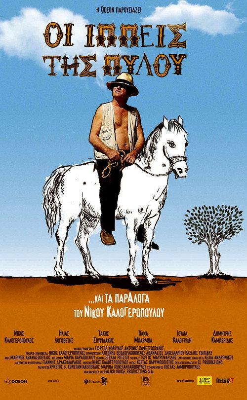 The Horsemen of Pylos 2011 official movie poster
