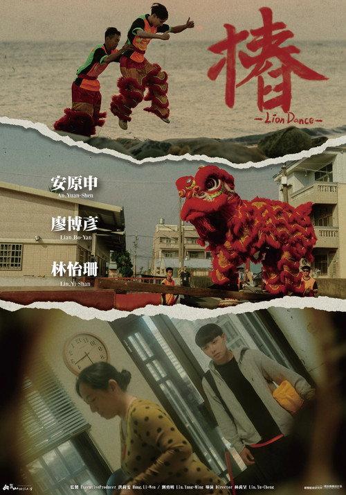 Lion Dance 2025 official movie poster