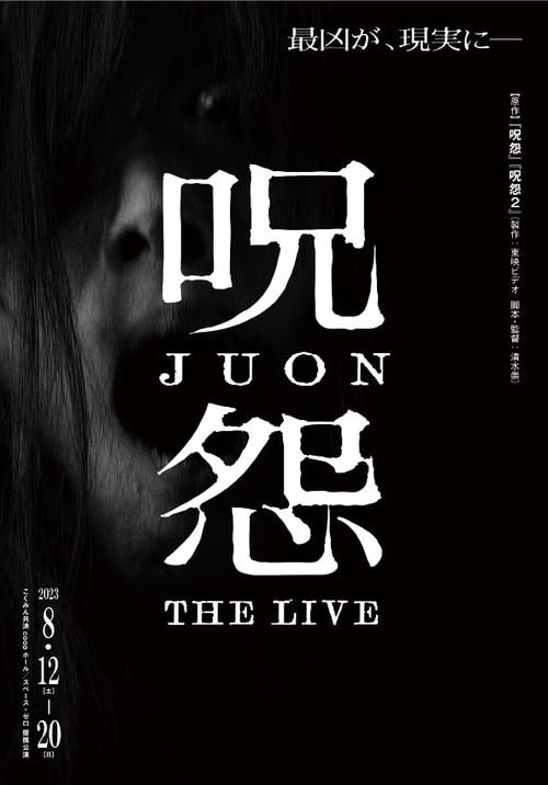Ju-on: The Live 2023 official movie poster