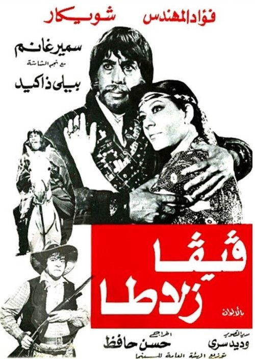 Viva Zalata 1976 official movie poster