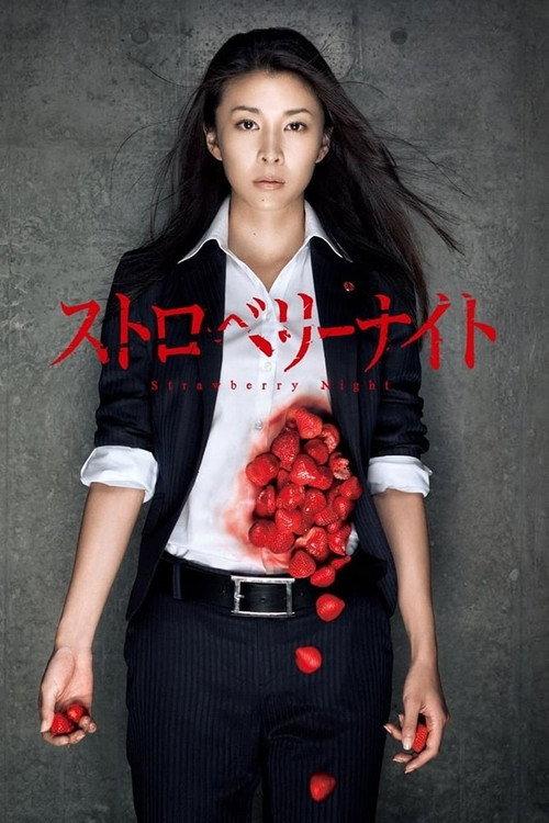 Strawberry Night 2010 official movie poster