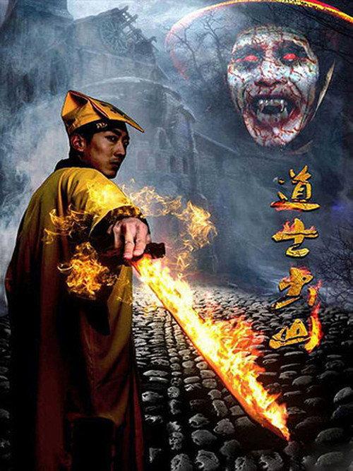 Taoist from the Mountains 2015 official movie poster