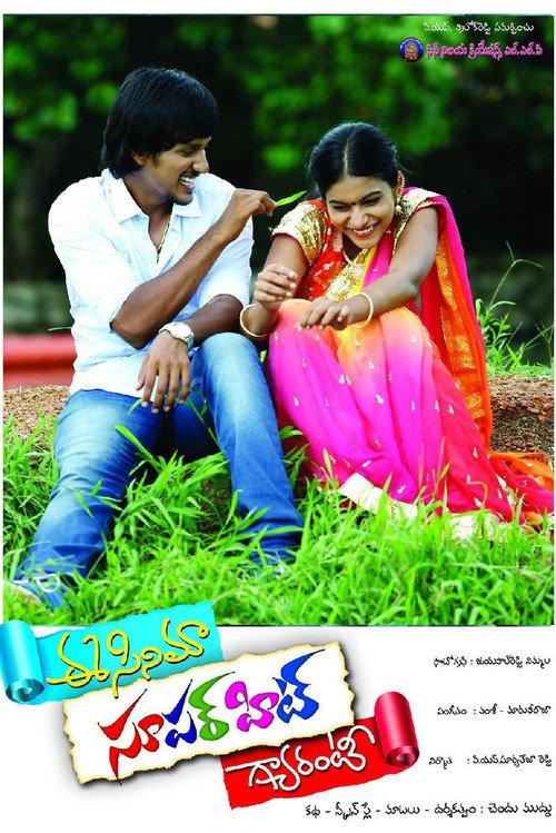 Ee Cinema Superhit Guarantee 2015 official movie poster