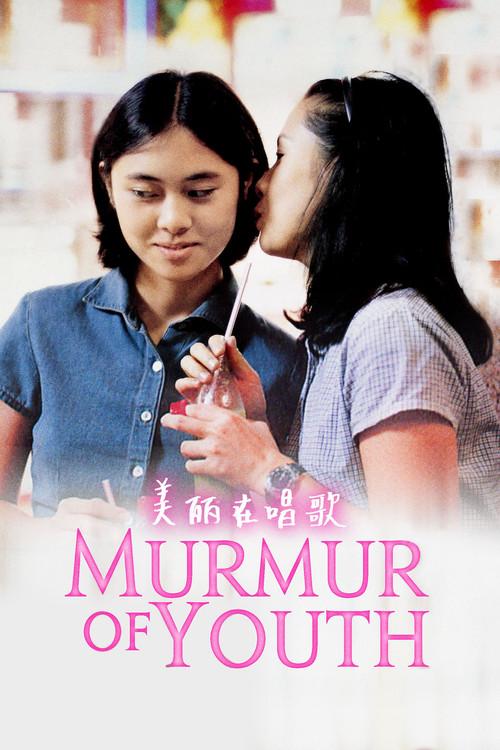 Murmur of Youth 1997 official movie poster