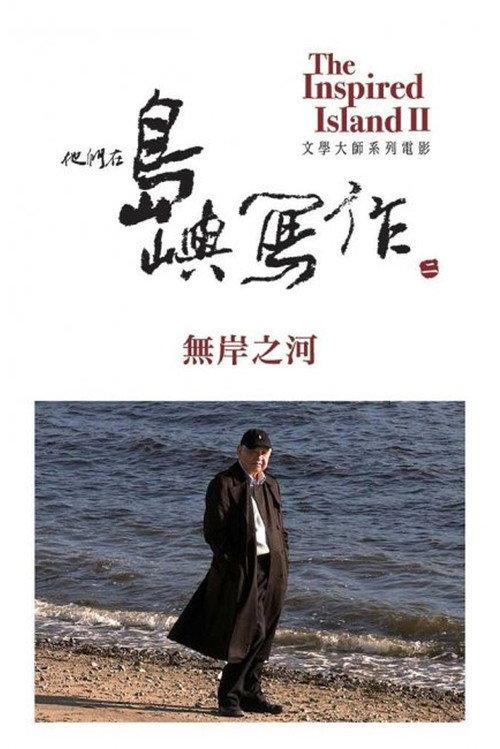 The Inspired Island: River Without Banks 2014 official movie poster