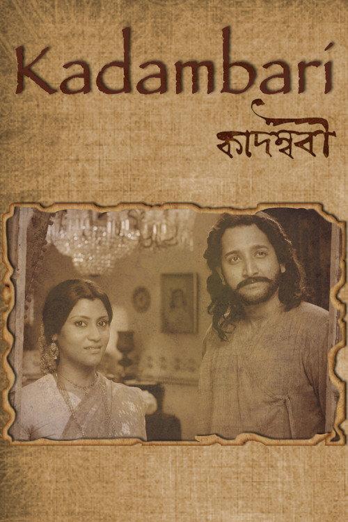 Kadambari 2015 official movie poster