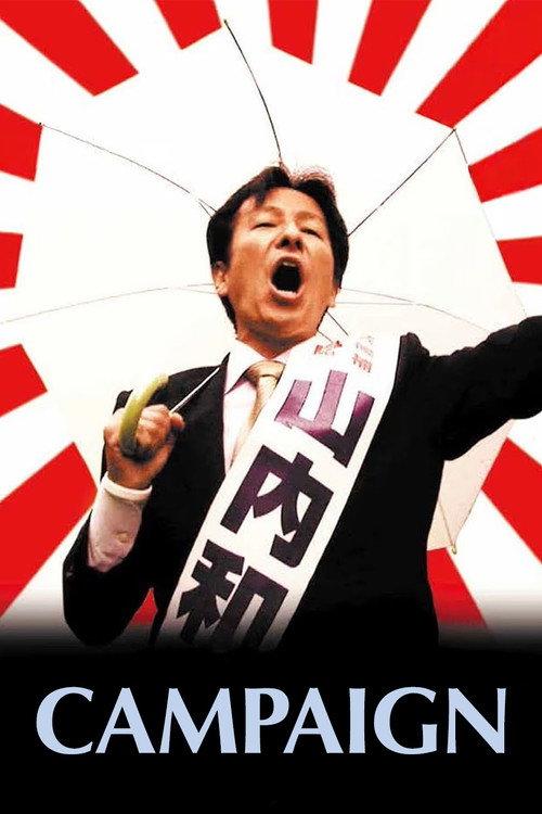 Campaign 2007 official movie poster