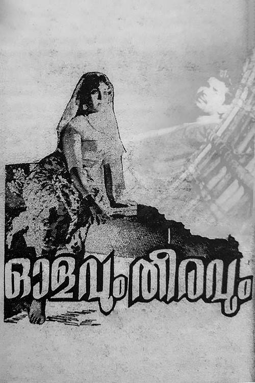 Olavum Theeravum 1970 official movie poster