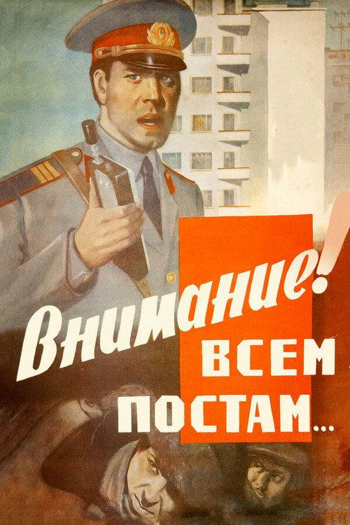Attention, All Posts! 1985 official movie poster