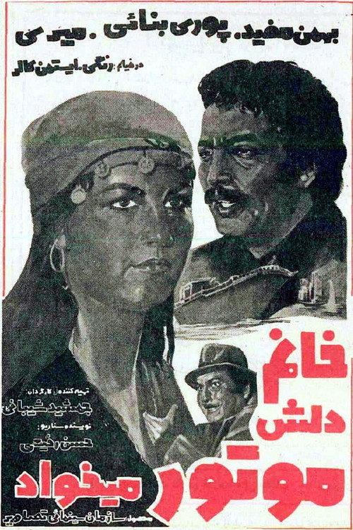 The Lady Wants a Motor Boat 1976 official movie poster