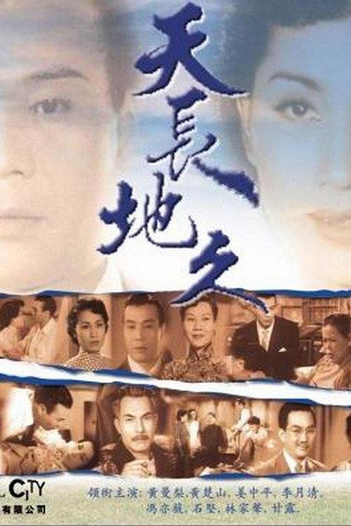 Eternal Love 1955 official movie poster