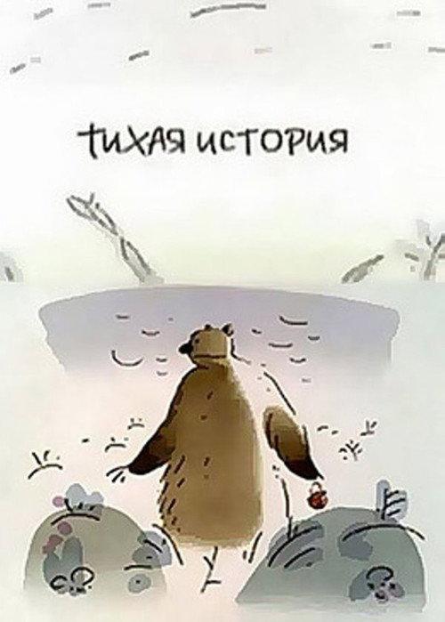 A Calm Story 2003 official movie poster