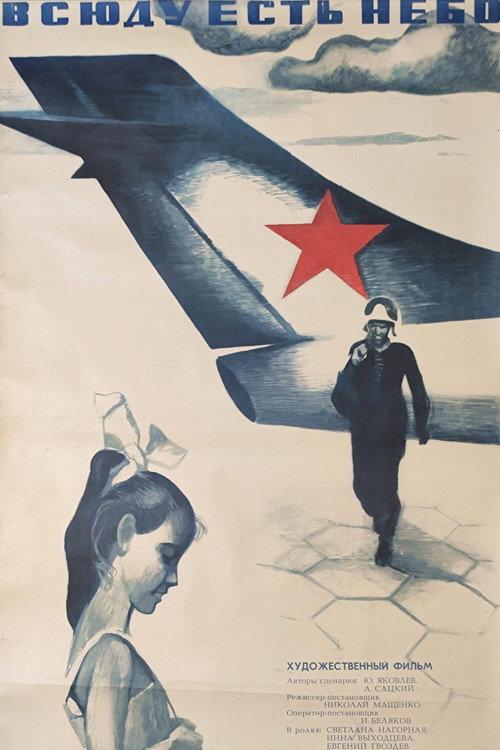 There's Sky Everywhere 1966 official movie poster