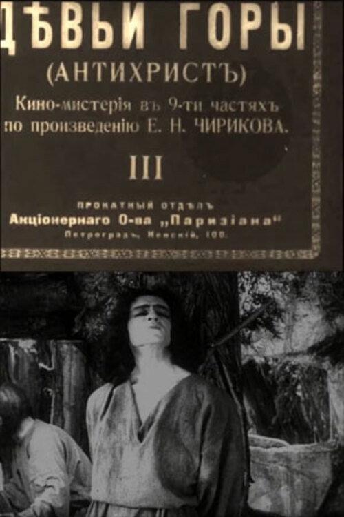 Maiden's Mountains 1919 official movie poster