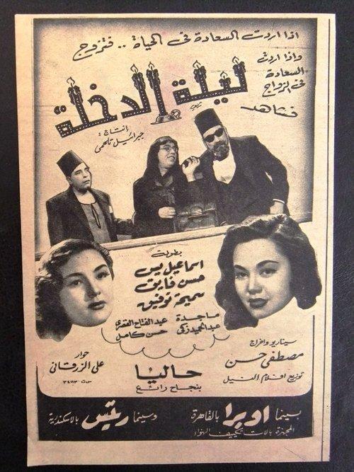 The Wedding Night 1950 official movie poster