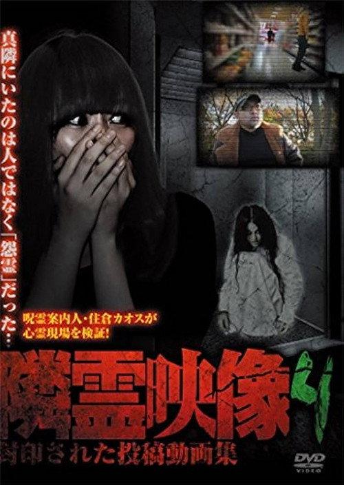 Neighbor Spirit Videos: Sealed Collection of Posted Videos Vol.4 2015 official movie poster