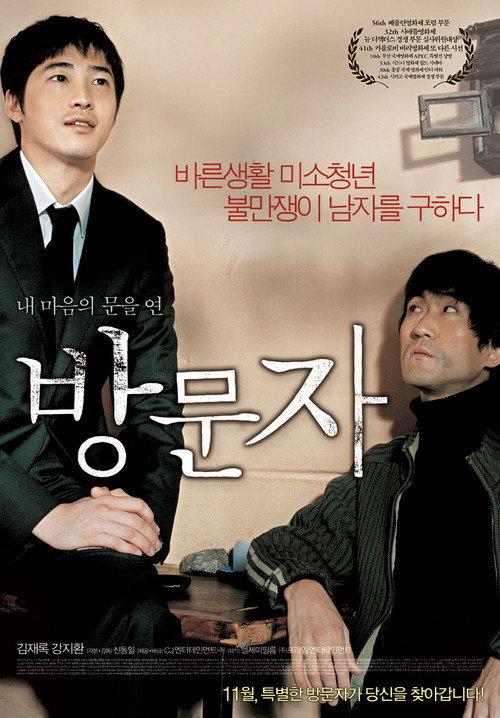 Host & Guest 2006 official movie poster
