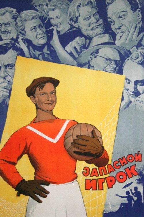 The Boys from Leningrad 1954 official movie poster