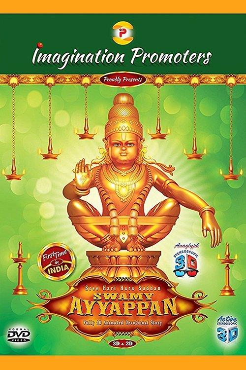 Sree Hari Hara Sudhan Swami Ayyappan 2017 official movie poster