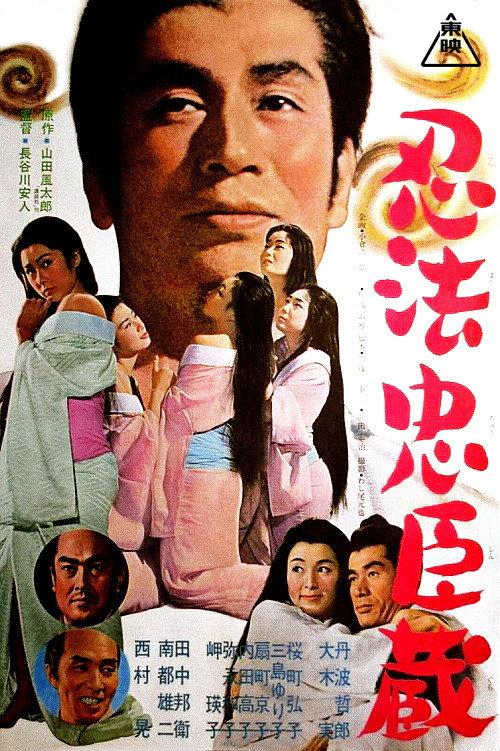 Tale of Ninja Duty 1965 official movie poster