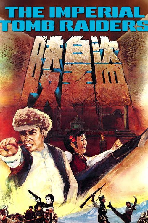 Imperial Tomb Raiders 1973 official movie poster