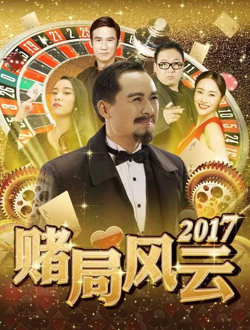 The Bet 2018 official movie poster