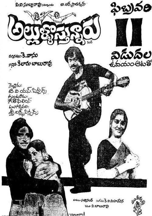 Allulu Vasthunnaru 1984 official movie poster