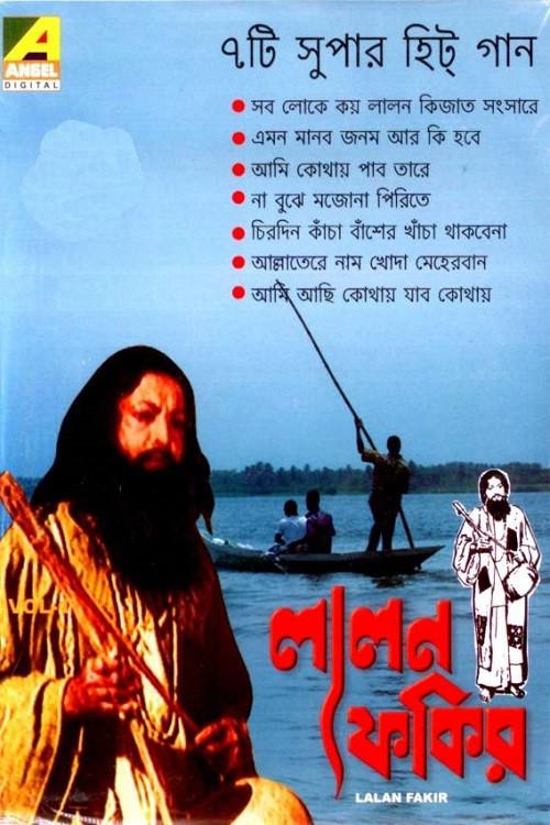 Lalan Fakir 1987 official movie poster