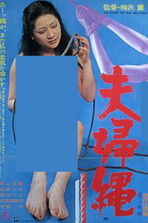 Couple Rope 1979 official movie poster