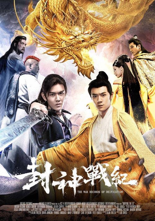 The War Records of Deification 2018 official movie poster